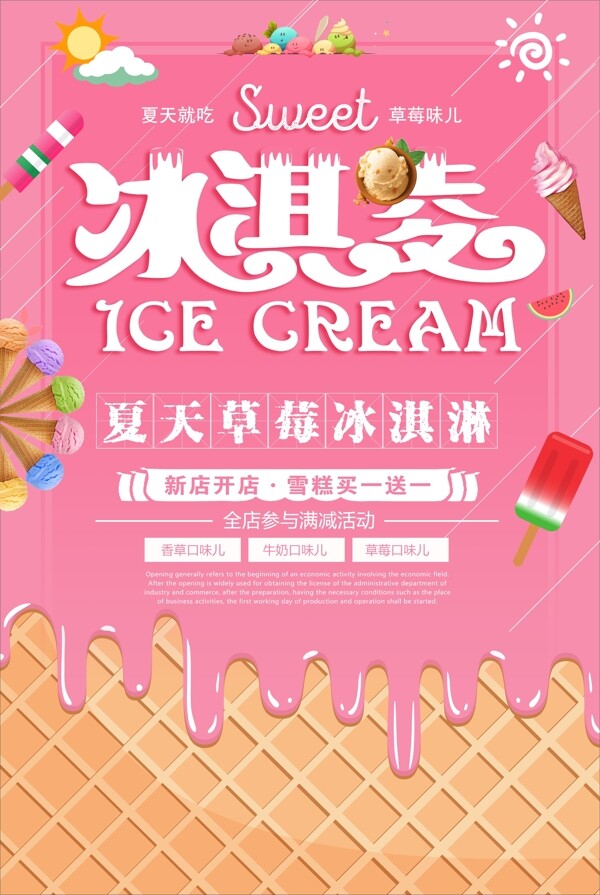 夏季美味冰淇淋冷饮海报设计