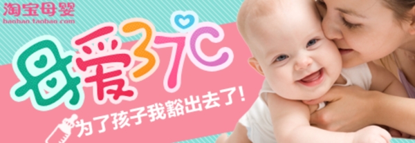 母嬰用品活動海報