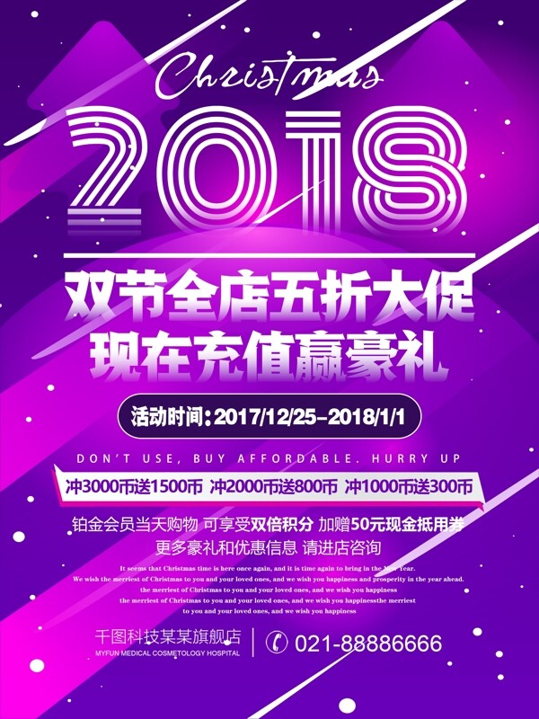紫色绚丽2018商场活动促销宣传海报
