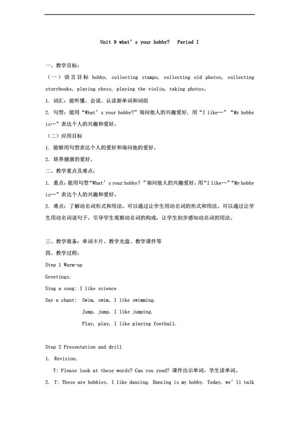 五年級(jí)上英語Unit9Whatsyourhobby第一課時(shí)導(dǎo)學(xué)案