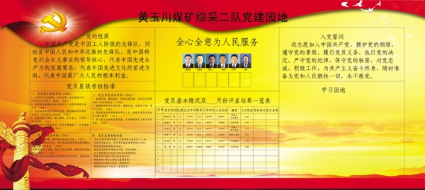 黨建園地圖片