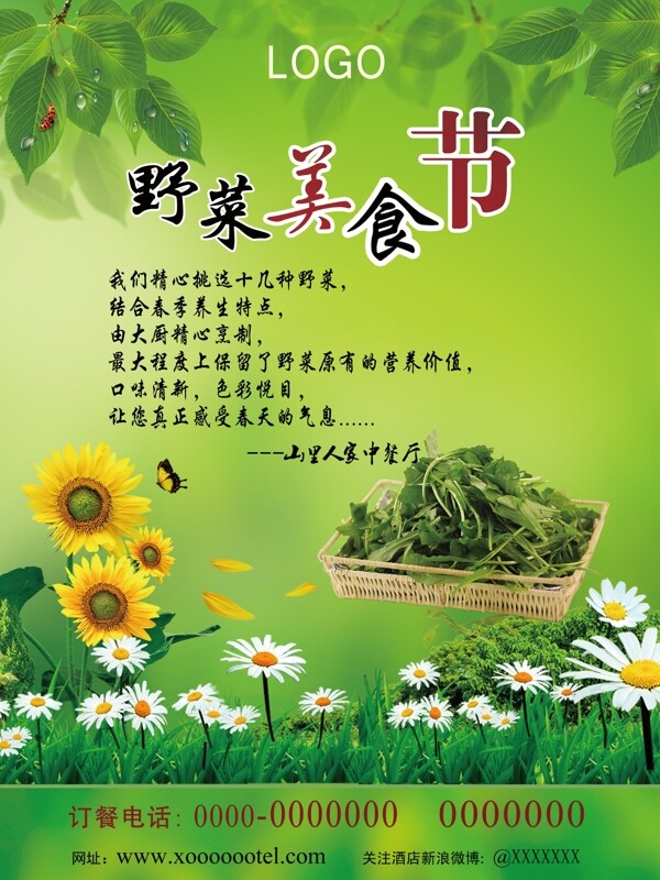 野菜美食節(jié)PSD