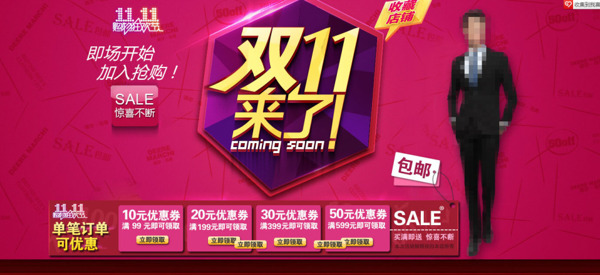 雙十一活動促銷海報