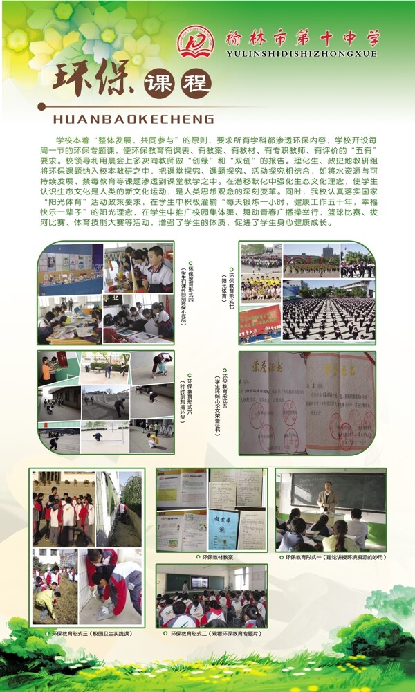 環(huán)保展板圖片