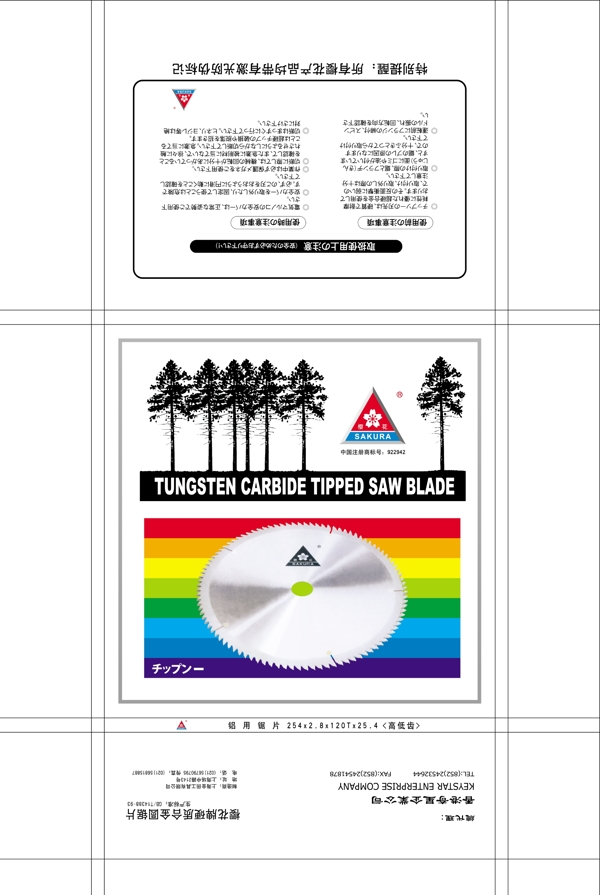 櫻花鋸片圖片