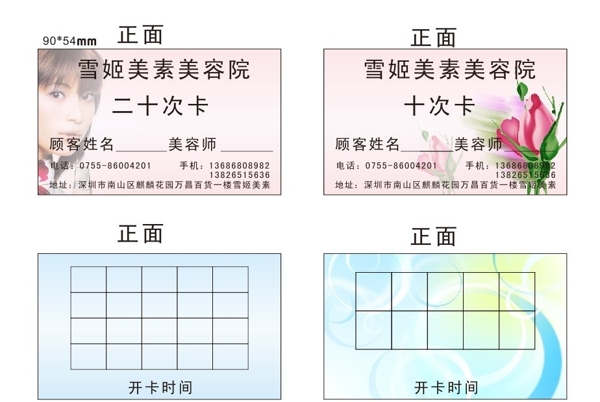 美容院卡片圖片