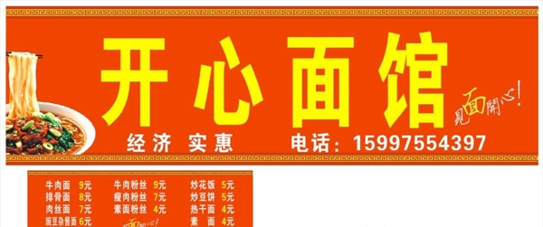 面館門頭
