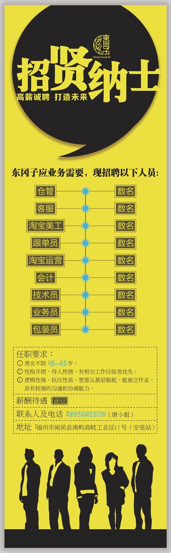 招聘易拉寶