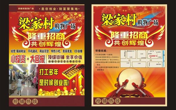 招商宣傳單圖片