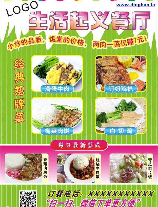 餐廳海報圖片