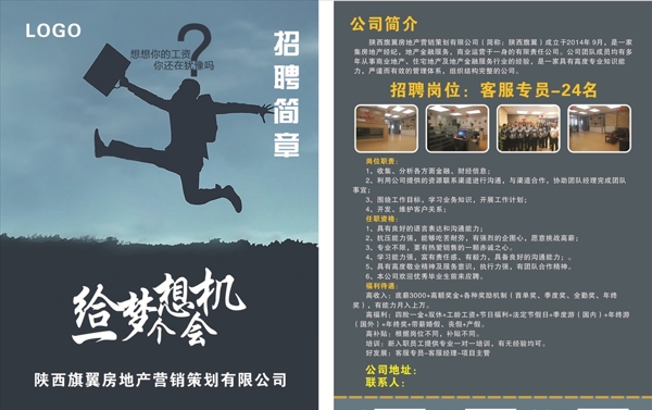 招聘彩页