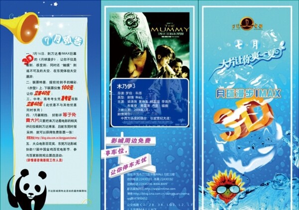 電影院宣傳單三折頁(yè)設(shè)計(jì)圖片