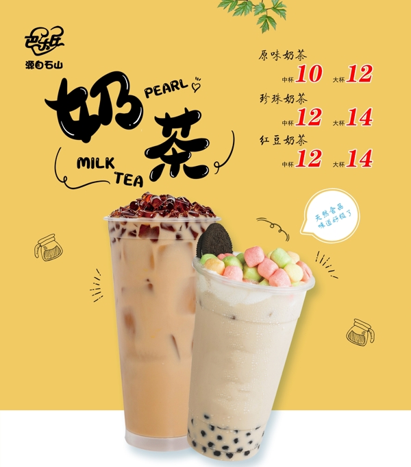 奶茶