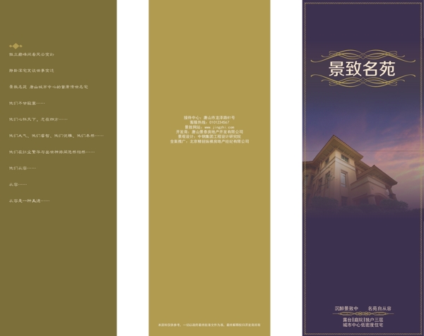房地產(chǎn)三折頁(yè)