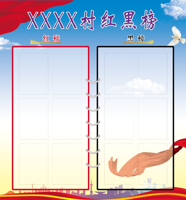 紅黑榜