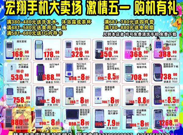 慶五一手機海報圖片