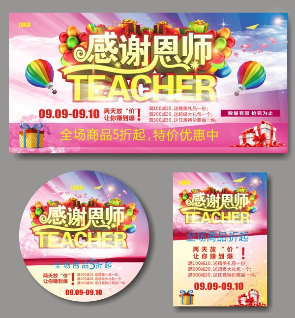 感謝恩師TEACHER