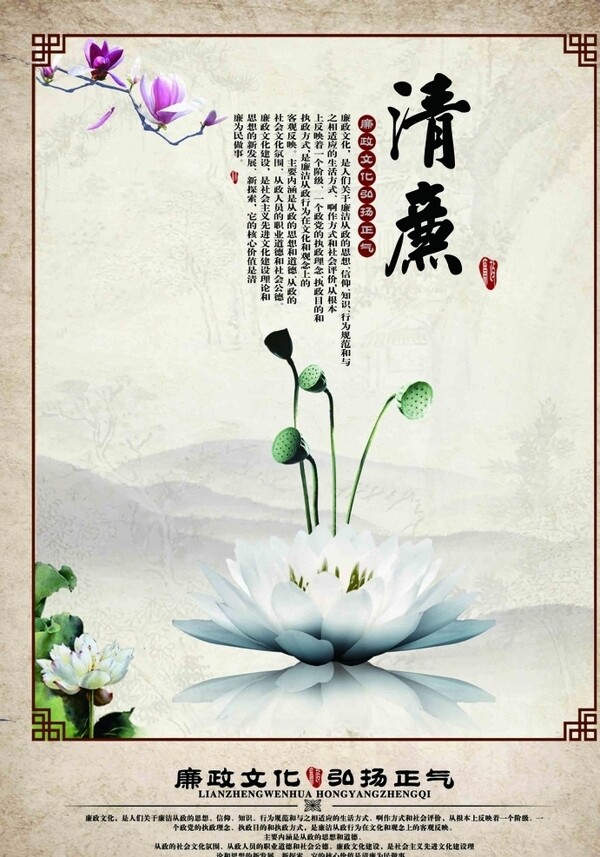清廉