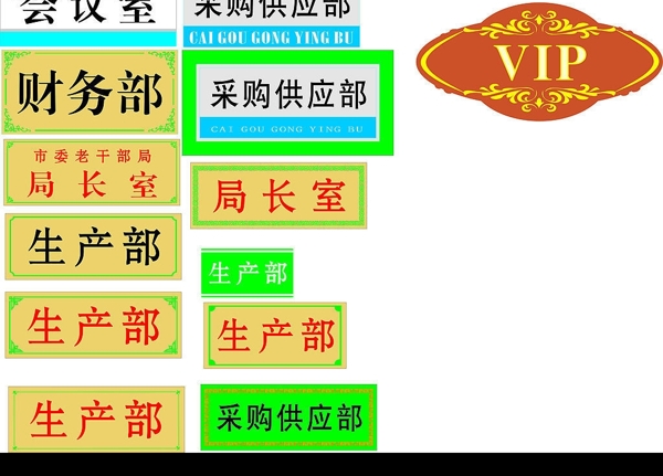 科室牌