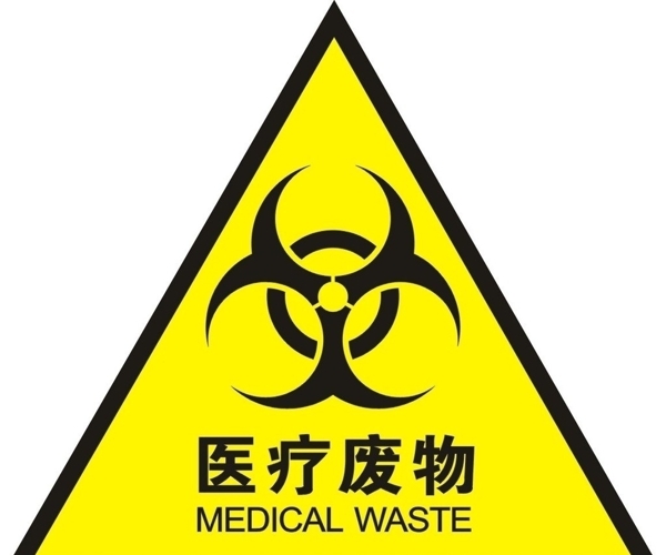 醫(yī)療廢物標(biāo)準(zhǔn)矢量圖圖片