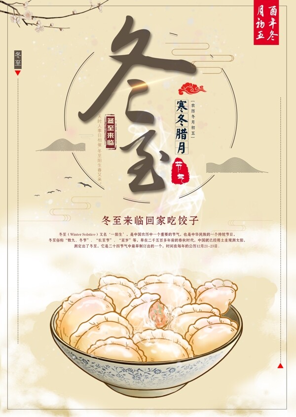 冬至