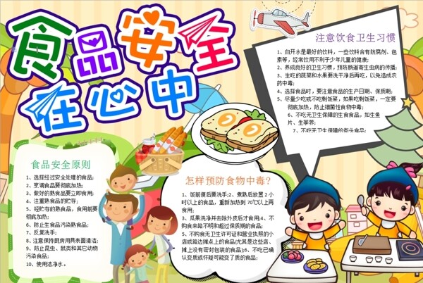 食品安全小報