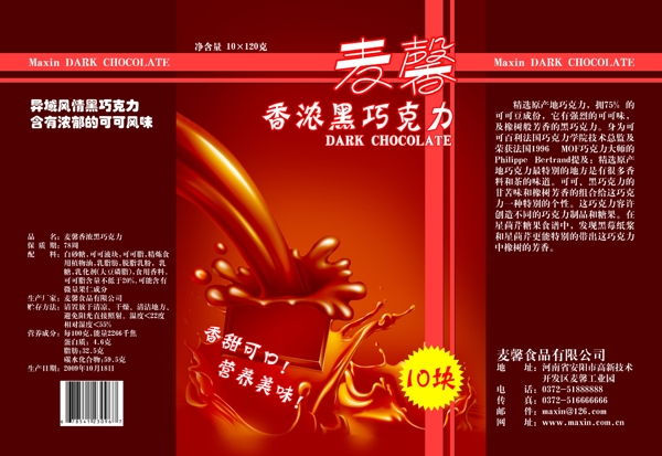 巧克力包裝圖片模板下載
