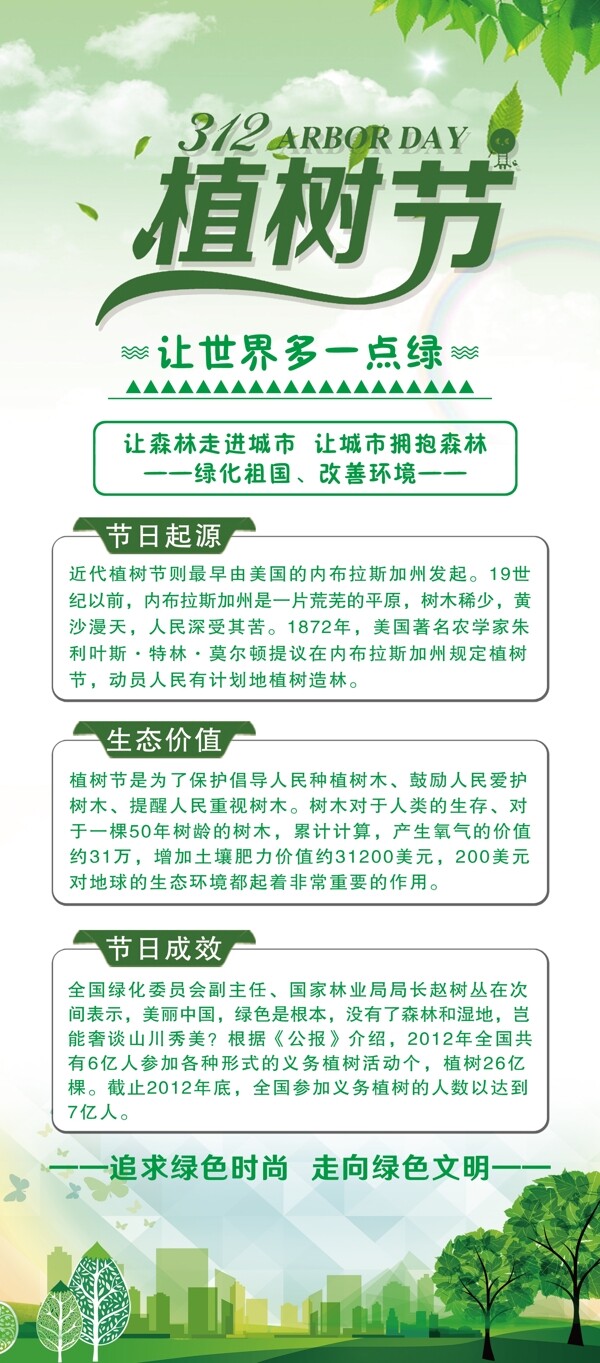 植樹(shù)節(jié)