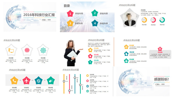 科技行业工作汇报ppt模板