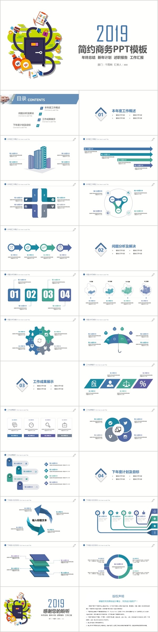 簡約商務風格工作總結匯報ppt模版