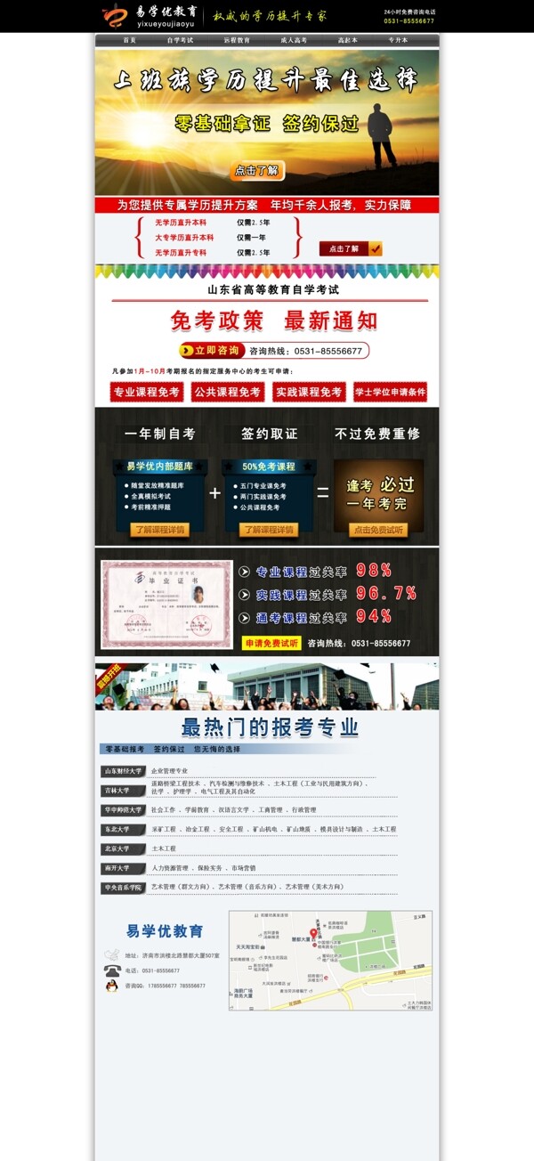 教育培訓banner