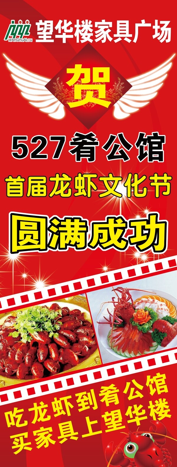 望華樓x展架圖片