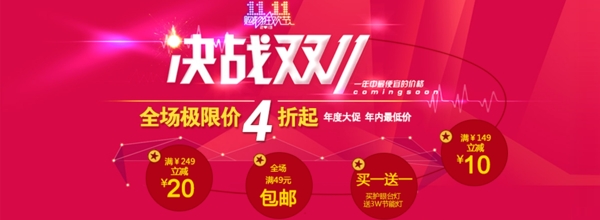 决战双十一