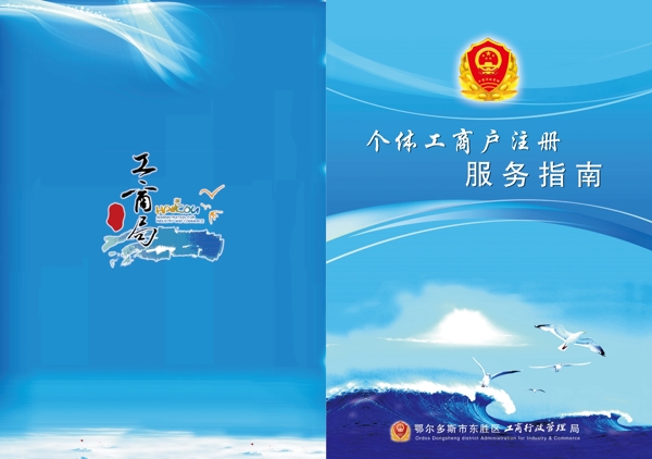 工商局折頁