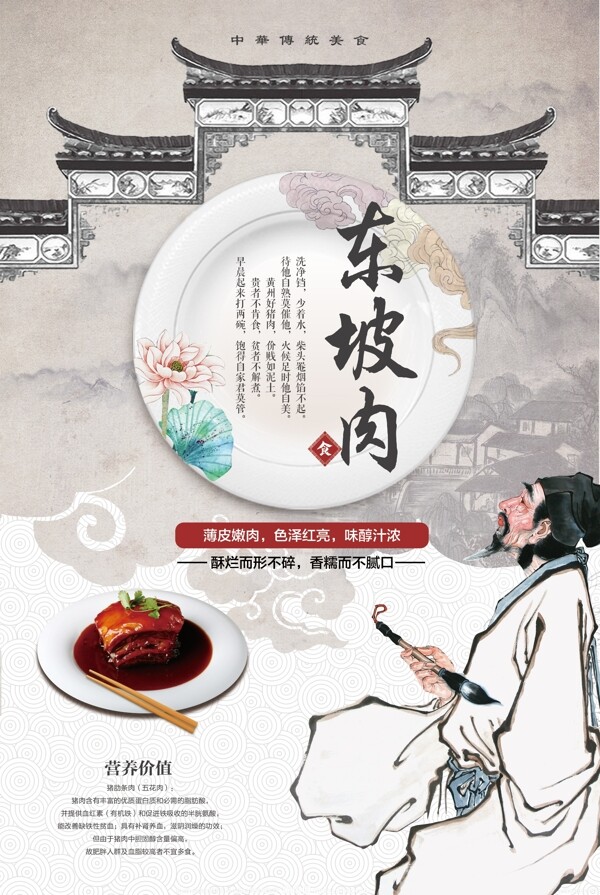 中国风东坡肉美食设计海报