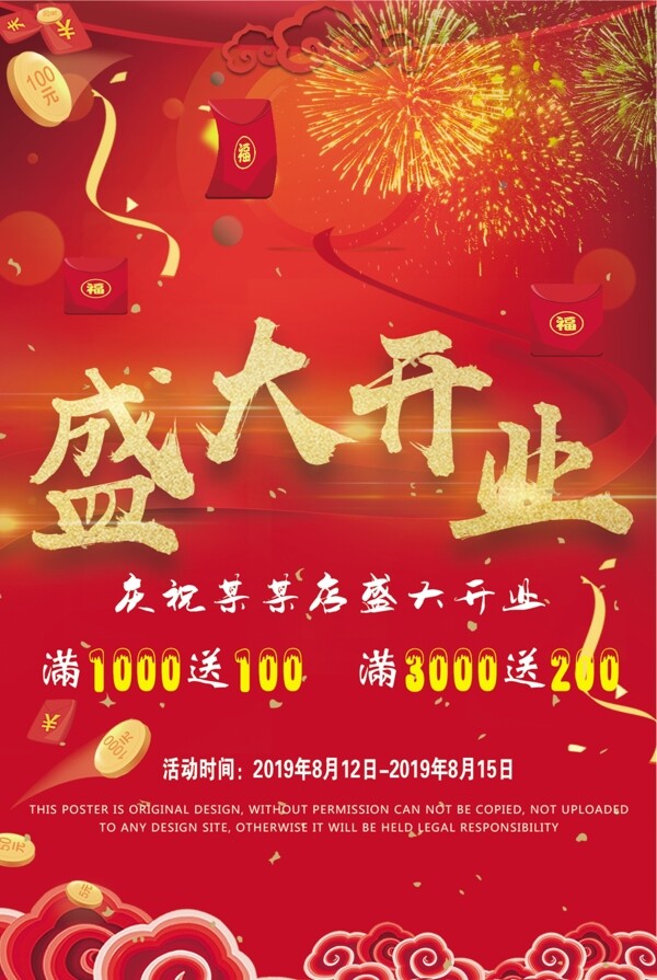 盛大開業(yè)