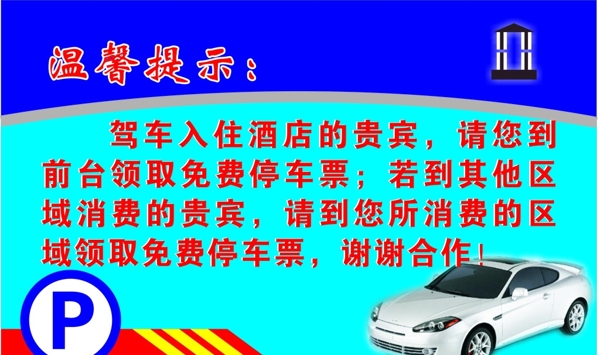 溫馨提示