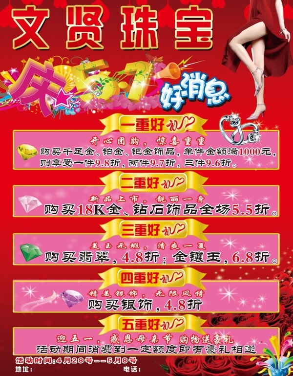 文賢珠寶圖片
