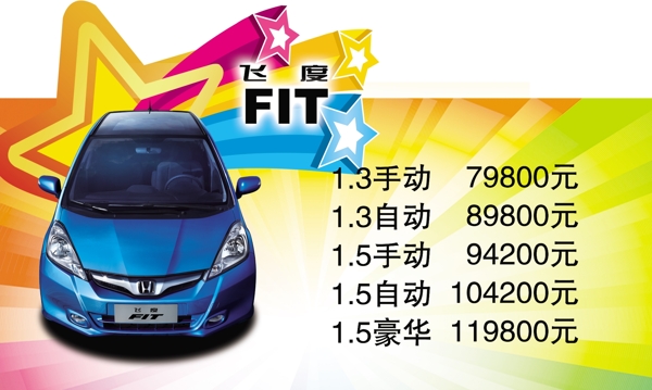 飛度車頂牌