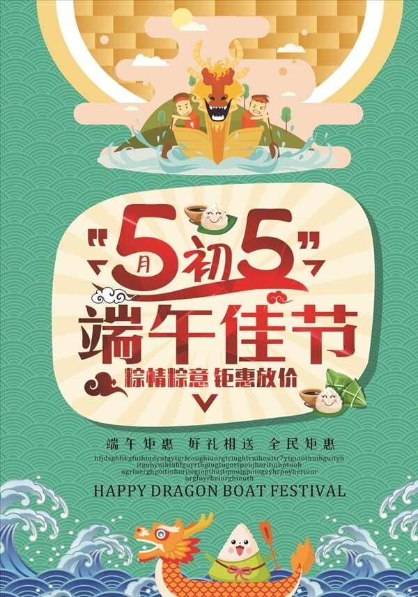 端午佳節(jié)
