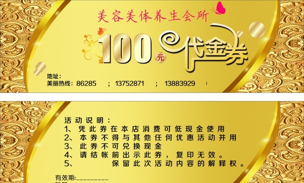 美容院代金券圖片