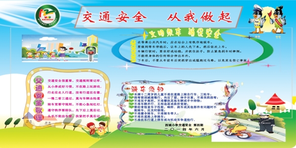 學(xué)校交通安全宣傳