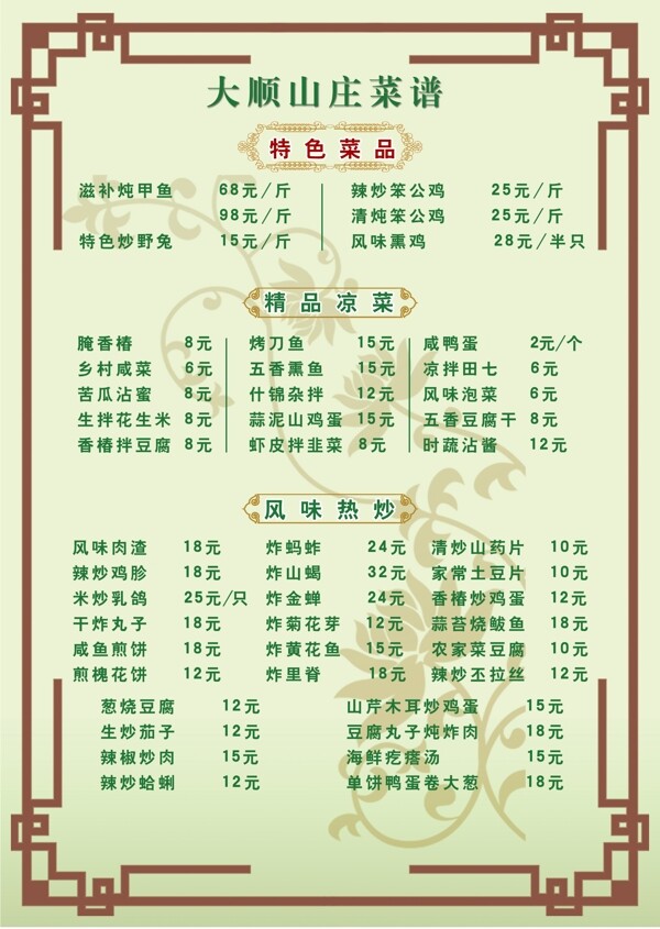 酒店菜單菜單