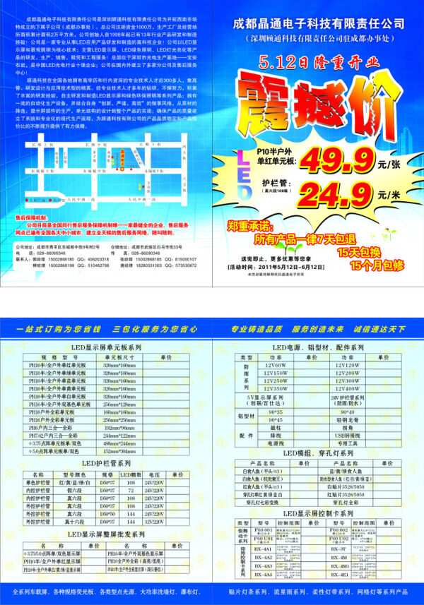 LED顯示屏宣傳單