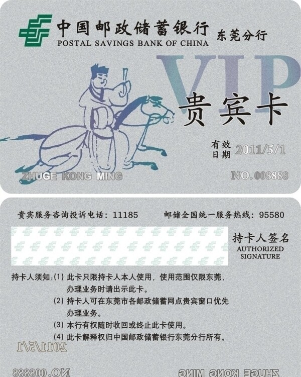 中國郵政貴賓銀卡