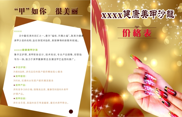美甲單頁圖片