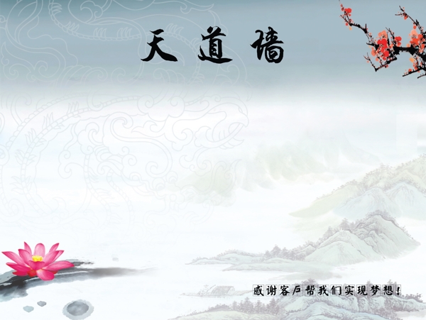 天道墻圖片