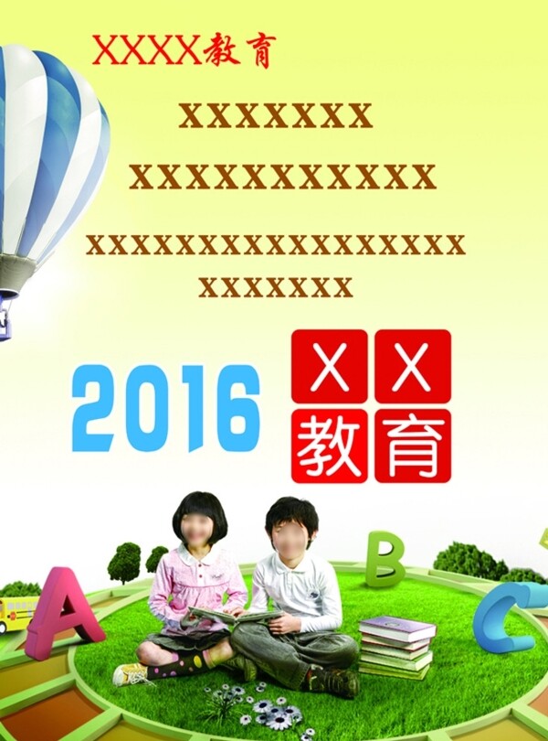 學(xué)校展板