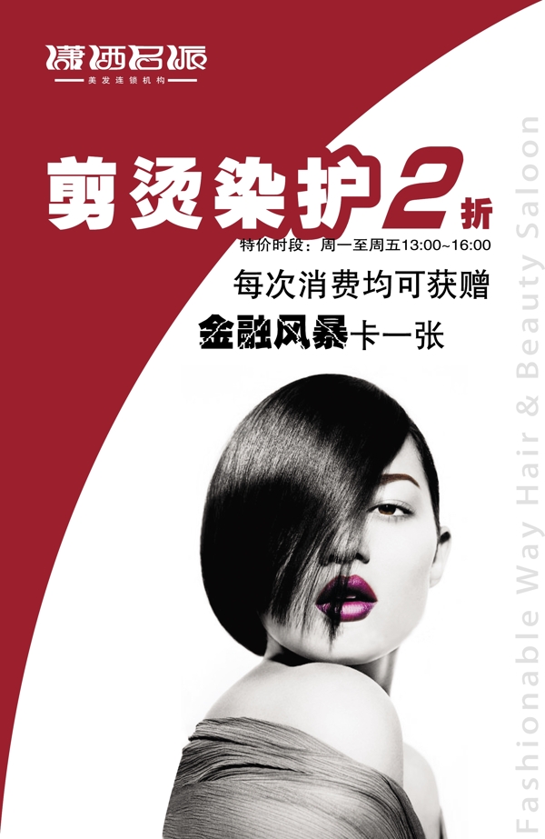 美發(fā)美容海報(bào)