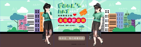 愚人節(jié)童裝淘寶海報(bào)